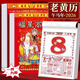 掛歷2026年大字版馬年日歷萬(wàn)年歷農歷家用春節老人用加厚掛歷 紙張升級：【馬年新款黃歷】2026年字體清晰 升級款：護眼【13*9cm】普通字體