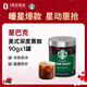 星巴克（Starbucks）速溶黑咖啡0糖90g可做40杯深度烘焙法國原裝進(jìn)口 
