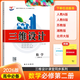 2026新版三維設計高一必修全冊新教材語(yǔ)文數學(xué)英語(yǔ)物理化生政史地 數學(xué)必修第二冊【人教A版】 高中一年級