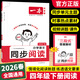 2026春一本小學(xué)語(yǔ)文同步閱讀題一二三四五六年級上下冊拓展閱讀練習冊情境閱讀題配套教材主題閱讀訓練小學(xué)生語(yǔ)文閱讀理解專(zhuān)項訓練書(shū) 4年級下冊》同步閱讀