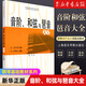 音階和弦與琶音大全/鋼琴基礎教材系列