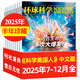 環(huán)球科學(xué)雜志2025年1-12月全年（另有2026全年/半年訂閱/合訂本可選）科學(xué)美國人中文版自然科普科技百科知識期刊非2024年過(guò)刊K 現貨【半年珍藏6本】25年7-12月