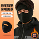 博沃尼克秋冬季全臉面罩騎車(chē)防風(fēng)防塵保暖防寒男女冬天護額頭口耳罩黑色