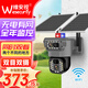 維安視 太陽(yáng)能監控4G無(wú)線(xiàn)攝像頭無(wú)電無(wú)網(wǎng)免插電室外監控器360度無(wú)死角帶夜視高清全景手機遠程 【W(wǎng)iFi雙目版】免充流量+同屏雙畫(huà)面+超長(cháng)待機 無(wú)內存卡