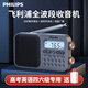 飛利浦（PHILIPS）6108全波段收音機老人便攜式充電廣播短波調頻fm半導體老年新款老式立體聲四六級英語(yǔ)聽(tīng)力考試專(zhuān)用 標配【全波段/立體聲】+充電器