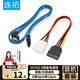 連拓SATA3.0高速硬盤(pán)電源數據連接線(xiàn) 4pin轉15pin外接SSD固態(tài)機械硬盤(pán)光驅串口轉換線(xiàn) 套裝