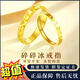 伊之杏999足金包銀黃金戒指碎碎冰情侶對戒開(kāi)口指環(huán)結婚520情人節禮物 金包銀碎碎冰情侶戒指一對開(kāi)口