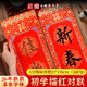 紫芳齋2026年馬年新款描紅對聯(lián)紙自寫(xiě)臨摹春聯(lián)紙手寫(xiě)福字斗方紅紙春節初學(xué)者兒童書(shū)法對聯(lián)字帖楷書(shū)行楷款