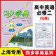 正版同步學(xué)典高一下必修2上教版英語(yǔ)sj版高一年級第二學(xué)期/高一下上海社會(huì )科學(xué)院出版社上 惠宇文化 同步學(xué)典 高中英語(yǔ)(必修第二冊)SJ版