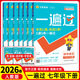 【七年級科目自選】26春一遍過(guò)七年級上冊語(yǔ)文數學(xué)英語(yǔ)政治歷史地理生物七年級上下冊同步練習冊輔導資料書(shū)一遍過(guò)初一 下冊全套7本【95%家長(cháng)選擇】特惠推薦 七年級科目自選