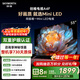 創(chuàng  )維電視55A4F 55英寸電視機 百分區mini led 國家補貼一級能效 液晶家電平板游戲以舊換新