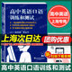 上海專(zhuān)用 高中英語(yǔ)口語(yǔ)訓練和測試 上海高考口語(yǔ)能力提高 模擬提高題 免費提供mp3下載 含參考答案