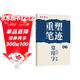 田英章重塑筆跡常用字一本通楷書(shū)練字帖成人硬筆書(shū)法田英章手寫(xiě)體成年正楷速成硬筆書(shū)法練字本鋼筆字帖
