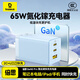 倍思65W氮化鎵充電器兼容45W蘋(píng)果17/16多口Type-C快充頭三星華為手機MacbookPro聯(lián)想筆記本電腦 星海藍
