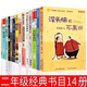 二年級必讀經(jīng)典書(shū)目14冊沒(méi)頭腦和不高興了不起的狐貍爸爸一年級大個(gè)子二年級小個(gè)子花婆婆妹妹的紅雨鞋我討厭媽媽注音版正版課外書(shū)