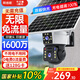 網(wǎng)絡(luò )眼太陽(yáng)能攝像頭監控無(wú)電無(wú)網(wǎng)免流量室外無(wú)線(xiàn)無(wú)需連wifi免插電戶(hù)外360度無(wú)死角帶夜視全景