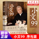 小文99 序與跋 馬未都20年隨筆精粹 長(cháng)江新世紀