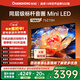 長(cháng)虹歐寶麗75Z70H 75英寸 MiniLED 165Hz高刷新4GB+128GB國家補貼以舊換新4K超高清智能液晶平板電視機