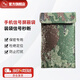 謹秘手機信號屏蔽袋 防輻射防監聽(tīng)防定位手機信號屏蔽袋手機信號屏蔽包手機殼/保護套 迷彩色