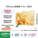 華為Vision智慧屏 5 Pro 75英寸 288Hz SuperMiniLED Mate 80投屏好搭檔平板電視機HD75NEWN
