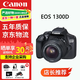 佳能（Canon）EOS 1300D 1500D學(xué)生入門(mén)級便攜小單反相機家用旅游長(cháng)焦風(fēng)景拍照 1300D+18-55mm標準防抖鏡頭 套餐一 64G內存卡+相機包+讀卡器