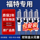 湃速雙銥金火花塞適配福特?？怂?.5T福睿斯1.0T蒙迪歐翼博原廠(chǎng)9921