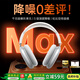 舒奧尼【華強北新款丨Max2代頂配版】頭戴式藍牙耳機主動(dòng)降噪音樂(lè )適用蘋(píng)果airpods max頭戴式無(wú)線(xiàn)耳機 銀色【ANC主動(dòng)降噪丨杜比音質(zhì)】 千元級性?xún)r(jià)比首選丨30天免費試用