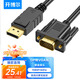 開(kāi)博爾 DP轉VGA轉換線(xiàn) 主動(dòng)式DisplayPort轉VGA公對公轉接線(xiàn) 電腦投影儀顯示器高清視頻連接線(xiàn) 1.8米