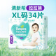 幫寶適（2包裝）清新幫嬰兒紙尿褲拉拉褲夏季超薄透氣干爽 XL34拉拉褲*2包