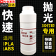 PATANLP3d打印拋光液pla拋光液3d拋光液拋光液3d打印3D打印拋光液3d模型 3d打印拋光液【500ml】