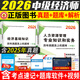 2026中級經(jīng)濟師考試歷年真題試卷經(jīng)濟基礎知識+人力資源管理 經(jīng)濟師資格配套