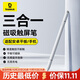 倍思電容筆觸控筆觸屏筆平板筆【手機平板通用】適用華為小米榮耀三星手寫(xiě)筆matepad11.5s/air12