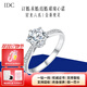 IDC【雙11搶先購】人工培育鉆石18K金鉆戒結(jié)婚鉑金1克拉戒指訂婚禮物 PT950鉑金【D色/VVS/NGIC證書】 1克拉【重金版】