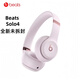 beats Solo 4 無(wú)線(xiàn)頭戴式藍牙耳機空間無(wú)損音頻兼容蘋(píng)果安卓系統 全新beats Solo 4云彩粉