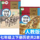 正版初中歷史課本教材全套6本人教版部編版初中7七年級8八年級9九年級上下冊歷史書(shū)初一初二初三上冊下冊歷史課本全套6本歷史書(shū) (人教版)老版七上下歷史共2本 初中通用