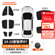 卡斯蘭（Carslands）適用24-25款智界R7汽車(chē)遮陽(yáng)簾全車(chē)玻璃隱私簾側窗前擋防曬隔熱簾 【全車(chē)隱私簾+8件套】贈送收納