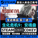 生化危機9安魂曲 Evil Requiem Steam渠道激活碼 含預購獎勵 國區全球激活碼CDK入庫 PC游戲軟件 steam 9安魂曲 入庫豪華版 (本體+全DLC)