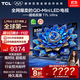 TCL電視 85T7L Ultra 85英寸 QD-Mini LED 蝶翼星曜屏 萬(wàn)象分區 絢彩XDR 3000nits 平板電視 低反屏 85英寸