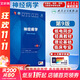 【官方店+可選】?jì)瓤茖W(xué)第十版人衛版 婦產(chǎn)科學(xué)第十版人衛版 第10版 生理學(xué)外科學(xué)兒科學(xué) 神經(jīng)病學(xué) 第9版/配增值