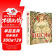 經(jīng)典全集精裝版《穆夏插畫(huà)集》mucha中文版畫(huà)冊書(shū)籍 阿爾豐斯穆夏原版歐美藝術(shù)大師手繪作品集楊建飛主編