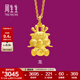 周生生黃金足金卡通十二生肖龍吊墜 生生有禮不含黃金項鏈86479P計價(jià) 3.0克(含工費100元)