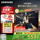 三星（SAMSUNG）65X9D 65英寸 Neo 量子點(diǎn) AI Mini LED電視 120Hz QA65QNX9DAJXXZ 一級能效補貼【國家補貼】