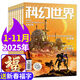 【包郵】科幻世界雜志正刊2025年1-11月新（2026全年/半年訂閱/增刊）劉慈欣幻想小說科普百科非過刊K 現(xiàn)貨【共11本】25年1-11月