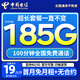 中國電信流量卡電話(huà)卡手機卡全國通用無(wú)限流量上網(wǎng)卡大王卡超低月租無(wú)合約電信流量卡 久久卡丨19元185G流量+100分鐘+超值套餐