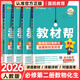 【教材幫高一下必修二】2026春新版高中教材幫必修第二三冊人教版高一下冊必修23同步課本全講解讀名師視頻課高一教輔資料天星教育 【4本】數物化生人教版