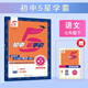 2026春新版 初中五星學(xué)霸七年級下冊語(yǔ)文人教版 7下初一練習冊同步訓練天天練五星經(jīng)綸學(xué)霸