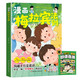 漫畫(huà)梅拉賓法則+思維大爆炸：妙語(yǔ)連珠（共2冊）學(xué)會(huì )正確的表達方式 提升溝通能力 思維邏輯啟蒙 