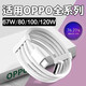 原裝適用oppo數據線(xiàn)100W/80W/67W閃充reno12/13/14/10/9/8/X8s/X7/X6快充套裝10A充電線(xiàn)真我一加線(xiàn) 1米閃充數據線(xiàn)