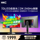 HKC 26.5英寸2K 240Hz QD-OLED量子點(diǎn)原生10bit硬件低藍光0.03ms電競游戲旋轉升降HDR顯示器GS27QKS