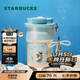 星巴克（Starbucks）杯子 浪漫海洋周年系不銹鋼桌面水杯 便攜隨行杯男女士送禮禮物 雙飲口不銹鋼杯345ml